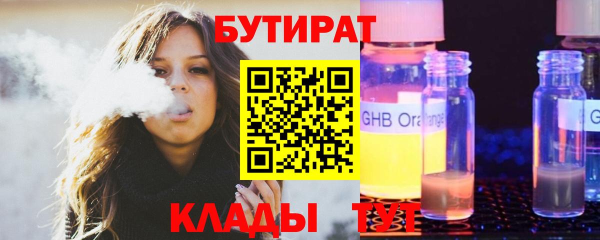 Бутират бутандиол Ярцево