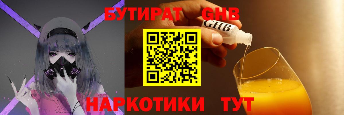 Ярцево  Бутират жидкий экстази  Вход с VPN 