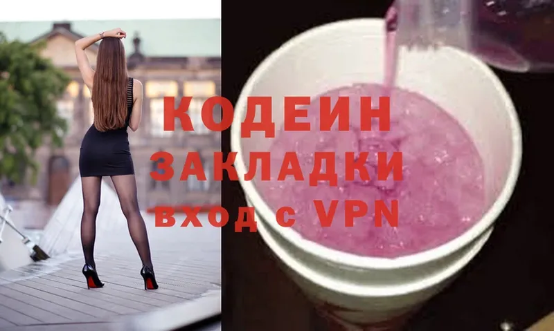 Кодеин Purple Drank  Ярцево 