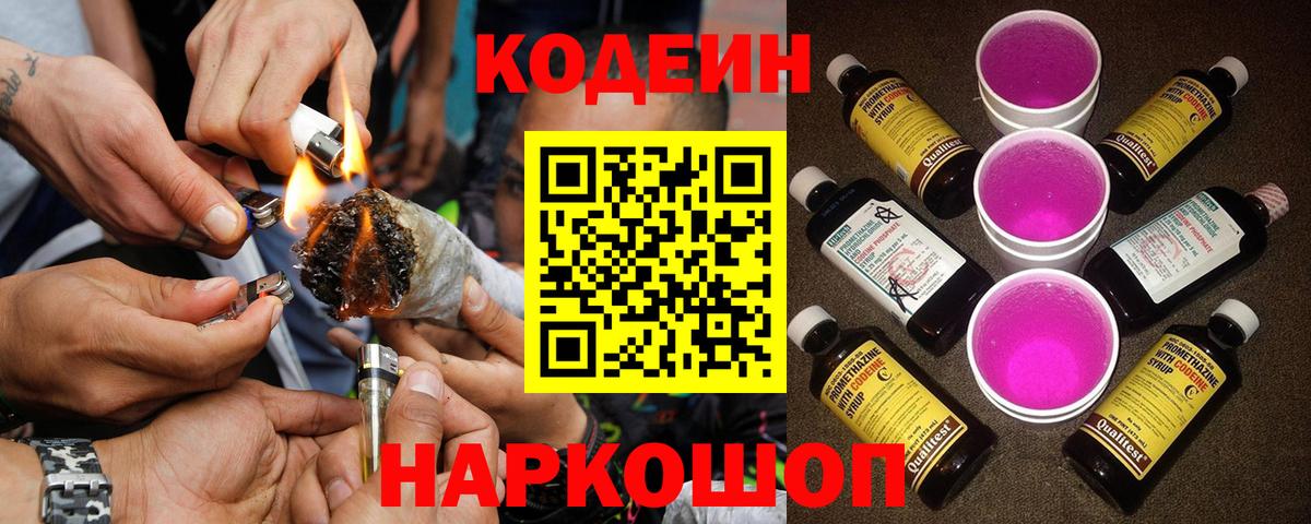 Кодеиновый сироп Lean Purple Drank Ярцево