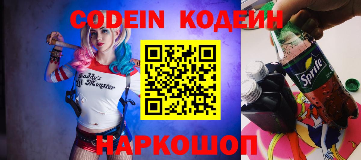 Ярцево  Кодеиновый сироп Lean напиток Lean (лин)  Вход с VPN 