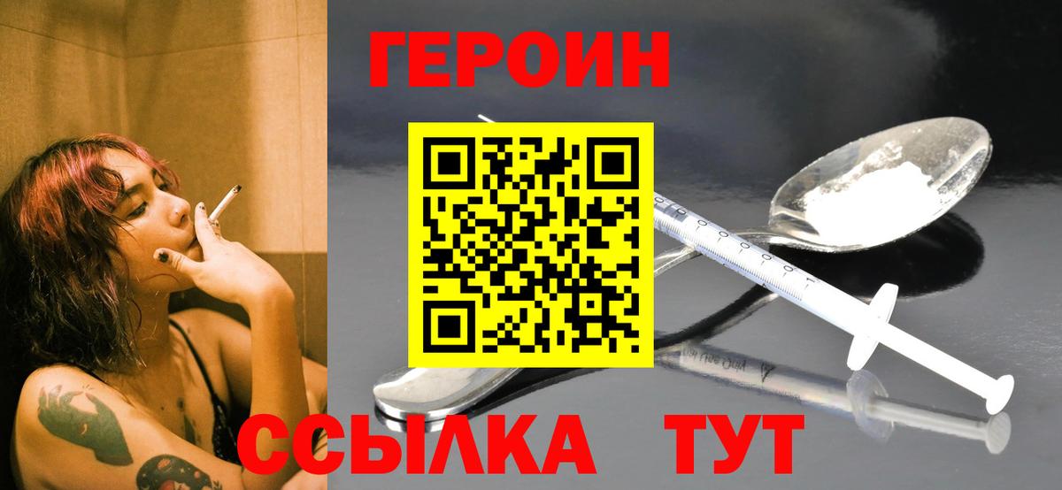 Героин Heroin  Вход с VPN  Ярцево 