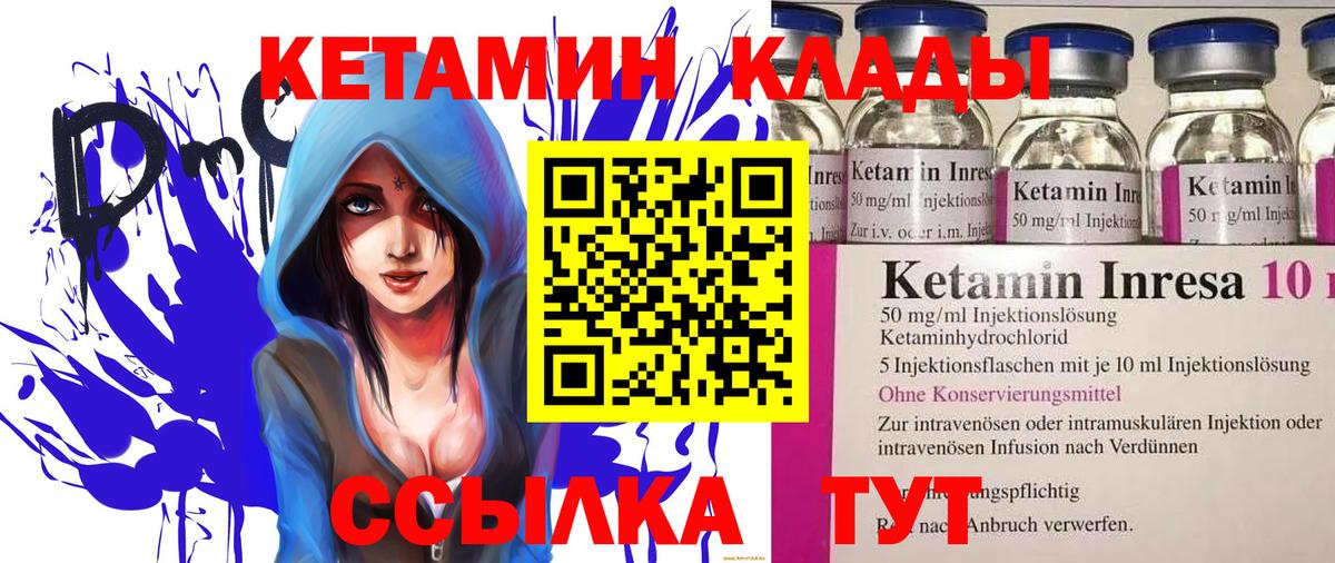 КЕТАМИН ketamine Ярцево