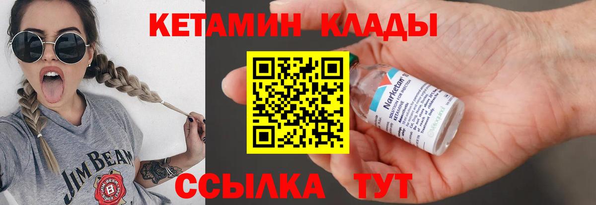 КЕТАМИН VHQ  Вход с VPN  Кетамин VHQ  Ярцево 