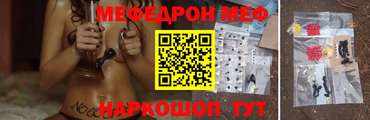Меф мяу мяу кристаллы Ярцево