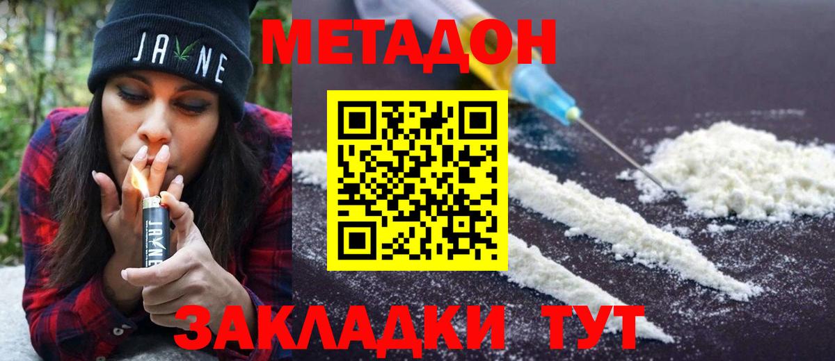 МЕТАДОН VHQ  МЕТАДОН кристалл  Вход с VPN  OMG tor  Ярцево 